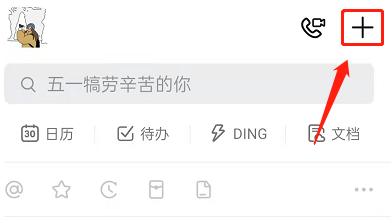 教你钉钉会议怎么开启语音模式。