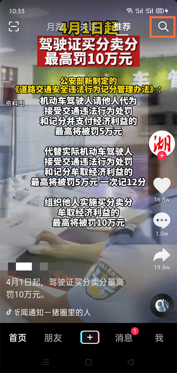 我来分享抖音如何查找附近直播。