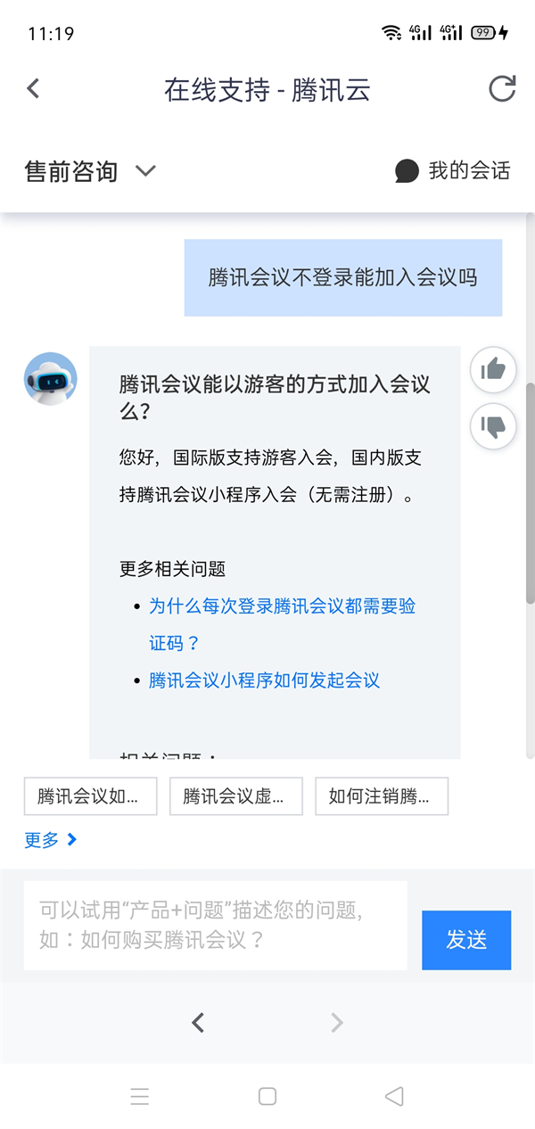 小编分享腾讯会议不登录能加入会议吗。
