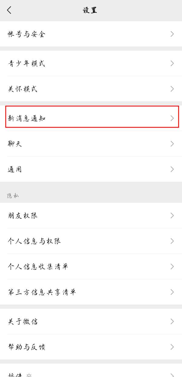 小编教你微信视频铃声如何取消震动。