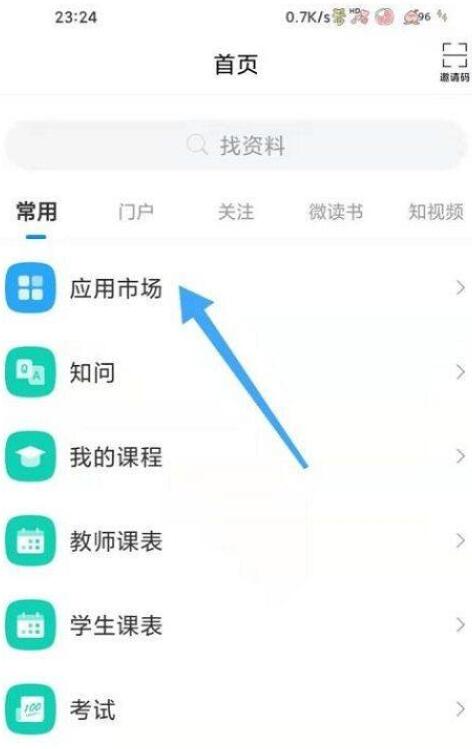 小编分享学习通怎么发投票。