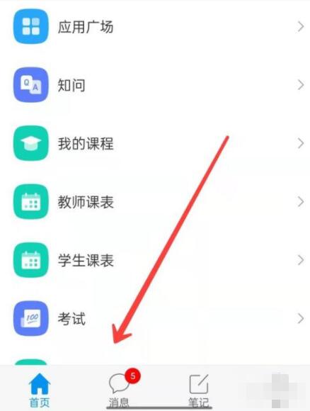 我来分享学习通如何新建班级。