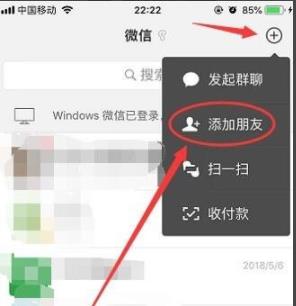 我来教你微信雷达加朋友怎么使用。