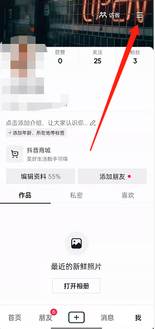 小编教你抖音视频状态在哪里查看。