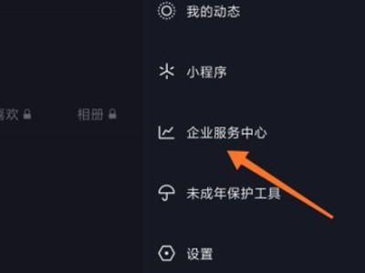 小编教你抖音怎么将企业号变成个人号。