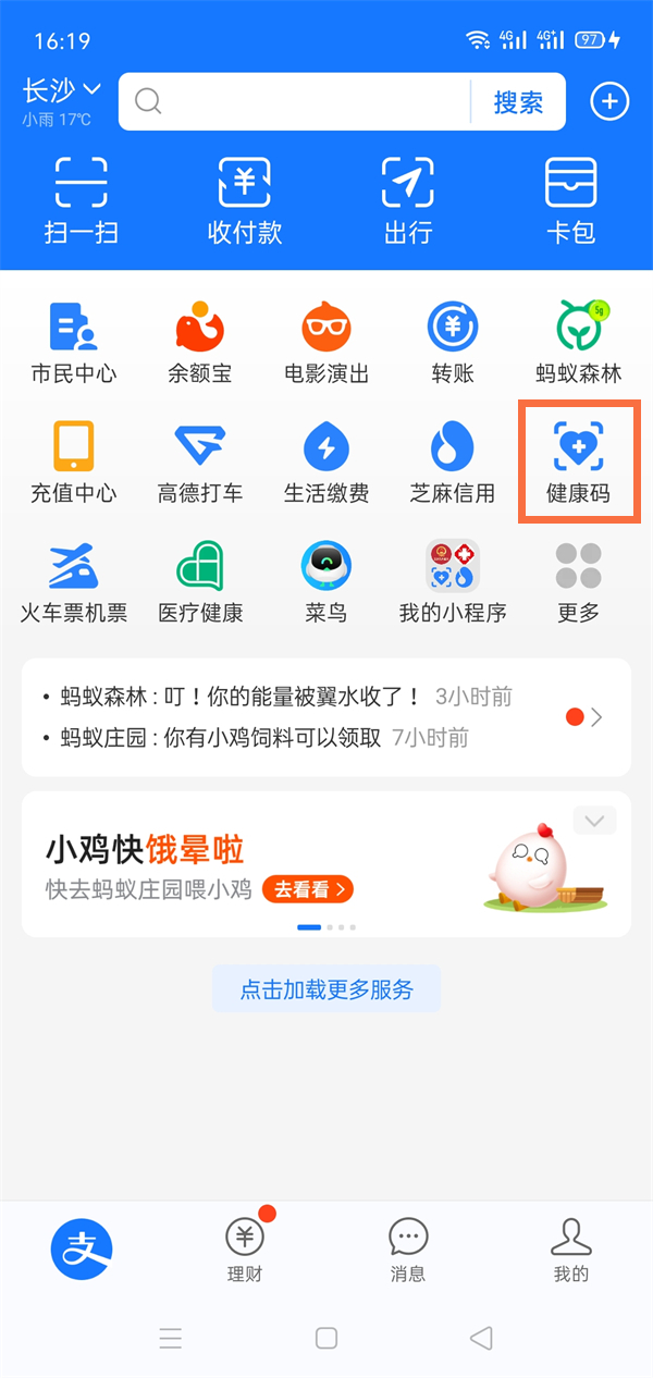 我来分享支付宝健康码如何显示身份证信息。