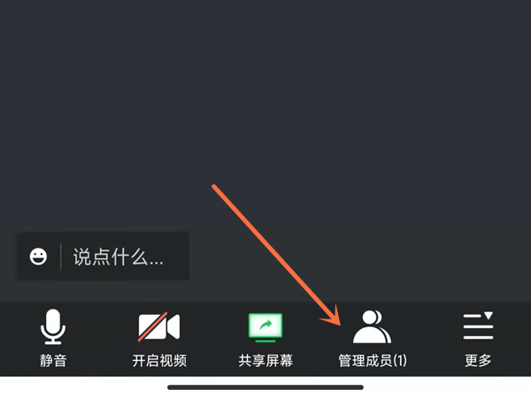 我来教你腾讯会议成员顺序怎么排。