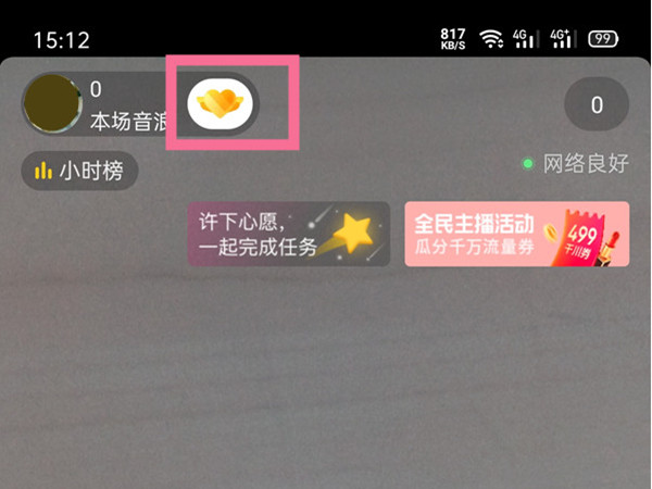 我来教你抖音不开播如何看粉丝团成员。