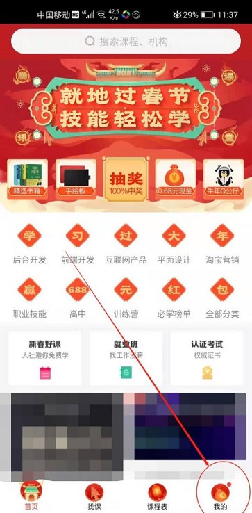 小编分享腾讯课堂怎么评价课程。