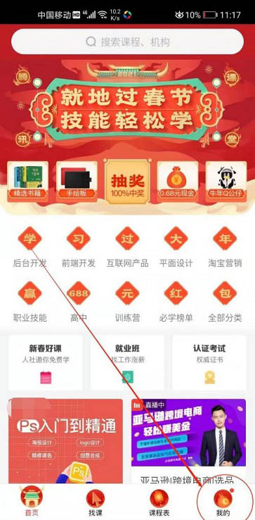 我来教你腾讯课堂如何兑换课程。