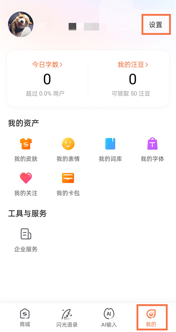 小编分享搜狗输入法如何删除记忆词汇。