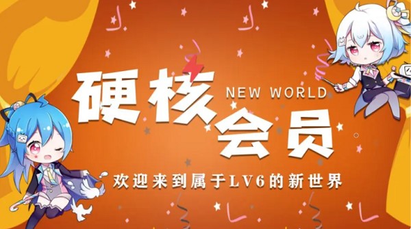 教你哔哩哔哩等级闪电是什么。