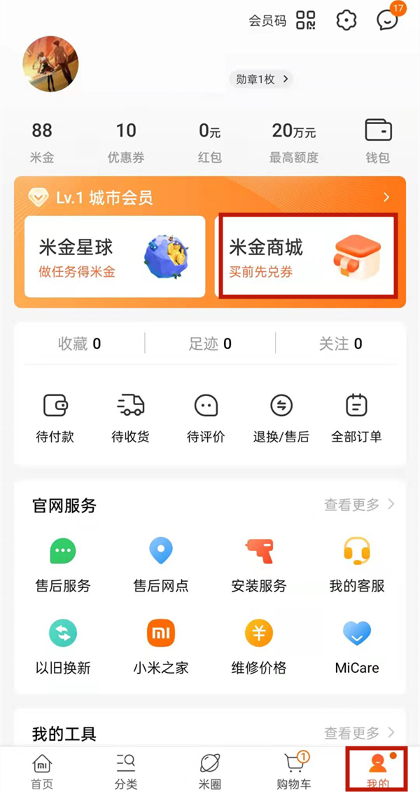 教你小米商城优惠券在哪里领，小米商城准考证优惠。