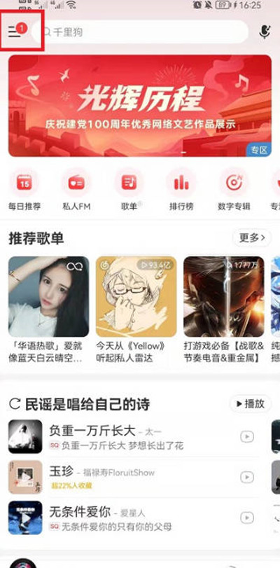 我来教你网易云音乐最近登录的设备怎么查看，