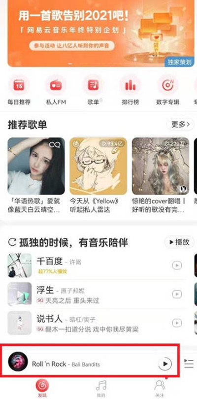 教你网易云音乐怎么回复评论，网易云音乐客服电话。