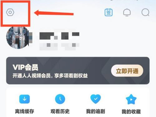 小编分享人人视频怎么开启流量播放，人人视频无法分享。