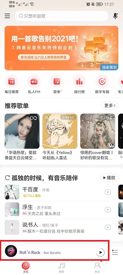 小编分享网易云音乐怎么评论别人，