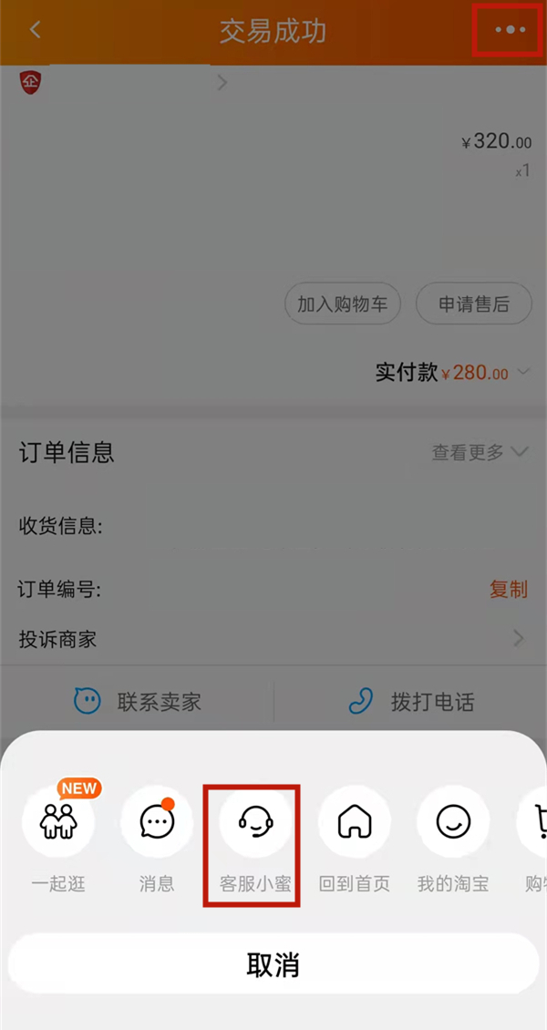 我来教你淘宝怎么找小二介入，