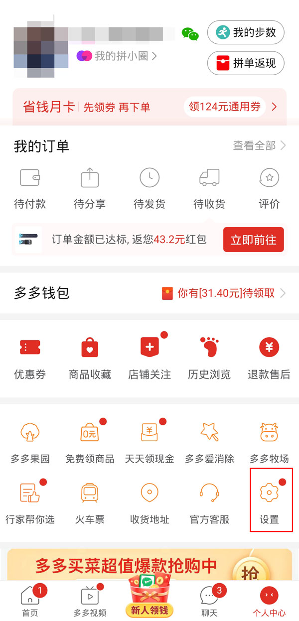 分享拼多多日历提醒怎么删除，拼多多日历提醒怎么批量删除。