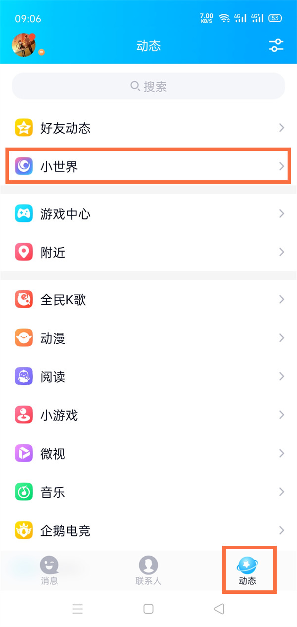 我来教你QQ小世界如何查看消息，
