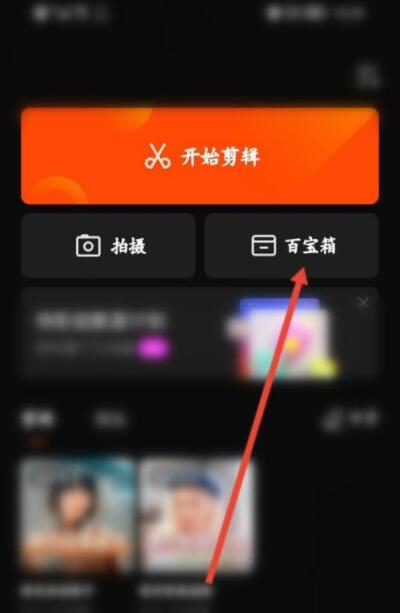 我来分享快影如何修复照片，
