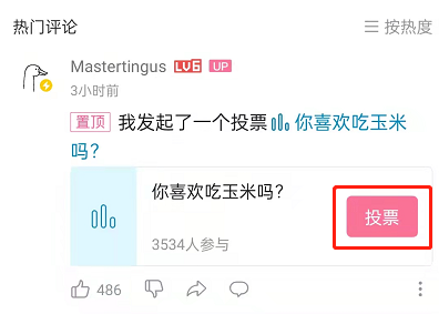 分享哔哩哔哩投票如何不发布动态，