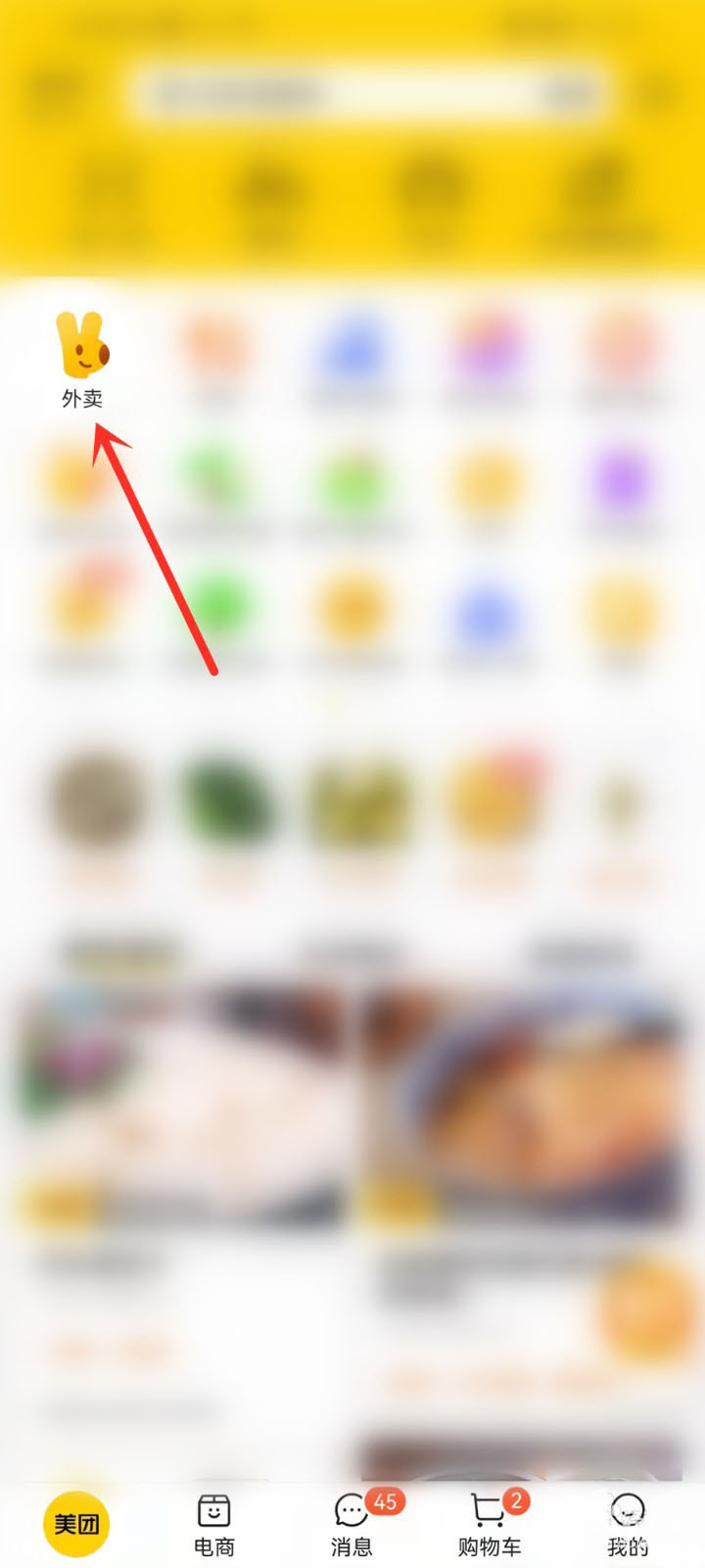 小编分享美团外卖如何领米粒及兑换无门槛红包，