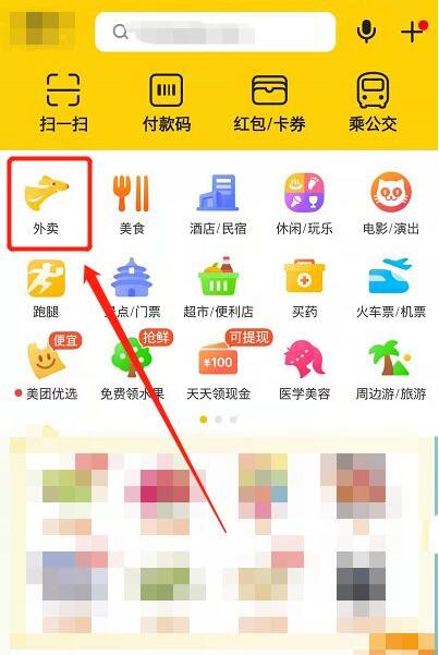 小编教你美团怎么屏蔽商家，