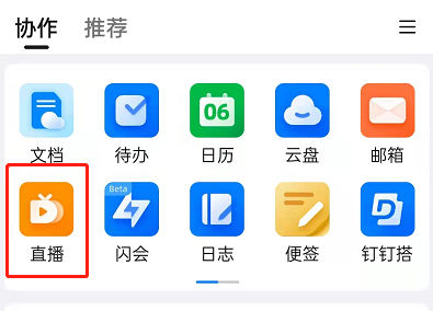 教你钉钉如何发起直播预约，