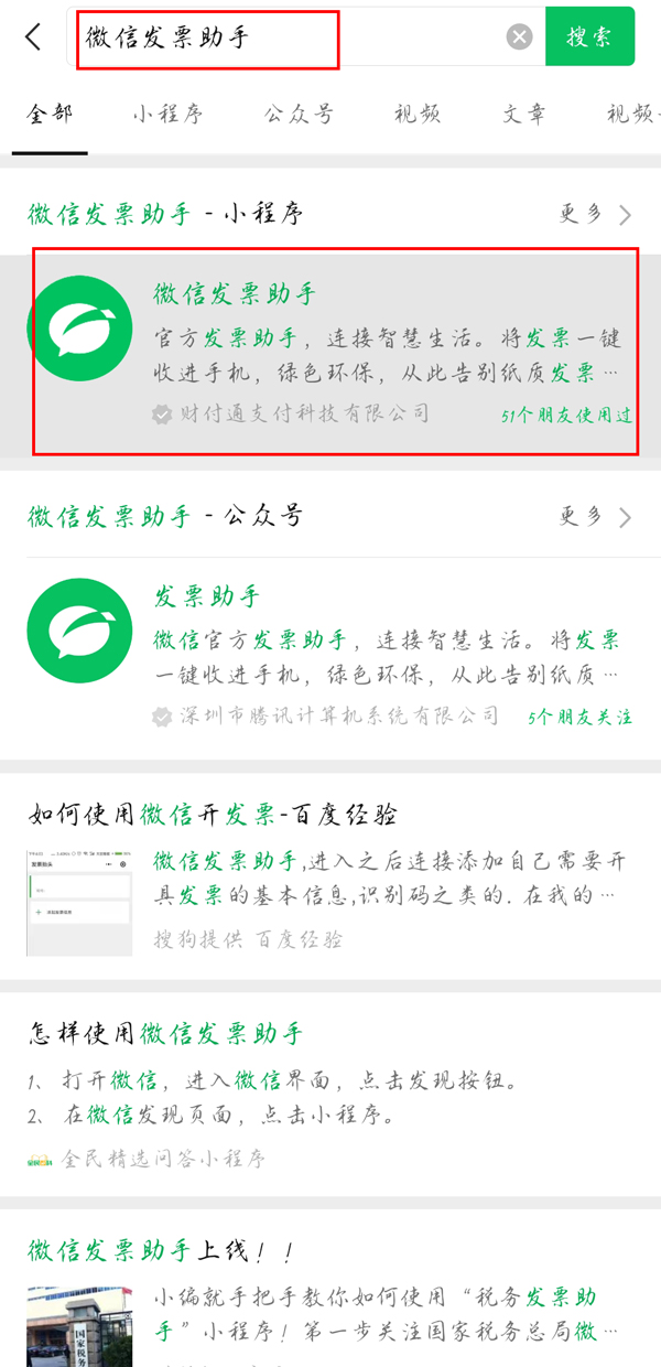 我来分享微信如何开电子发票，