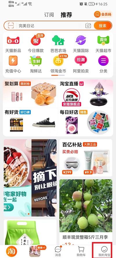 小编分享淘宝免密支付在哪关闭，