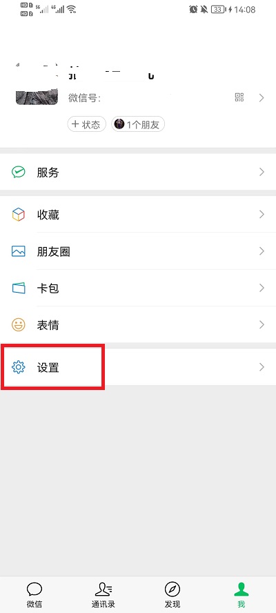我来教你微信如何设置听文字，