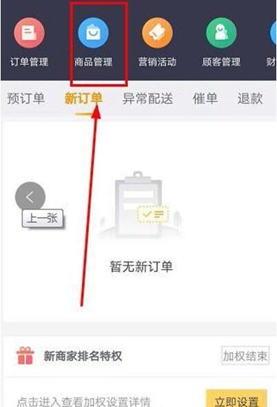 教你美团商家怎么新建商品，