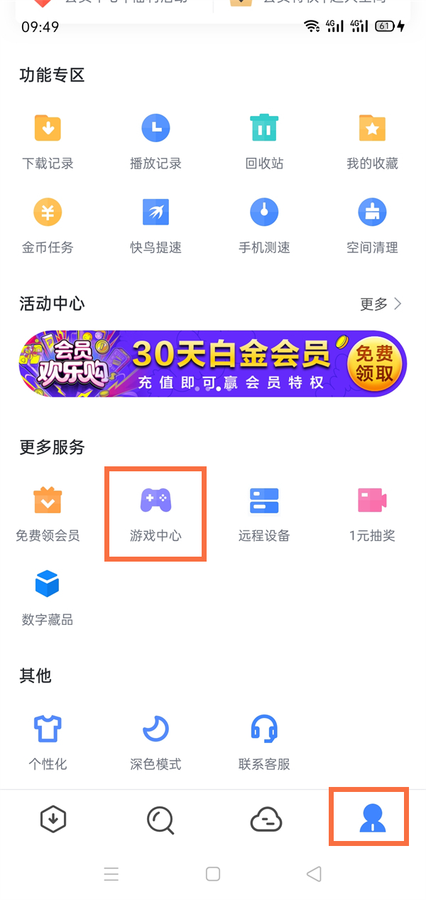 我来教你迅雷会员1天体验卡如何领取，