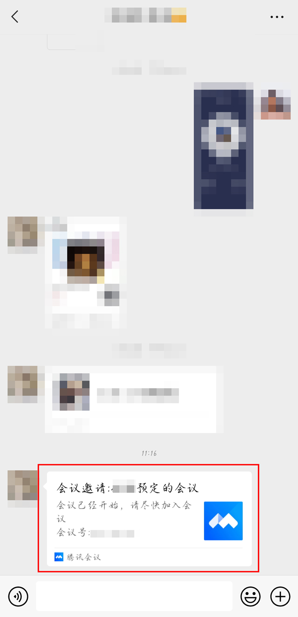 小编教你腾讯会议如何加入别人的预定会议，