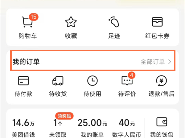 我来教你美团外卖退款被拒如何再次申请，