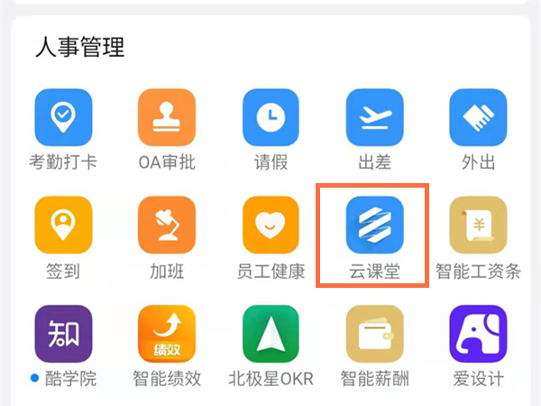 小编分享钉钉在哪查询成绩，