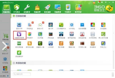 小编分享360安全卫士右键菜单管理如何使用，