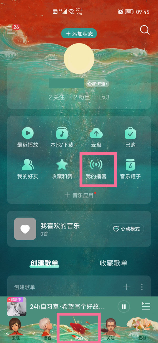 教你网易云音乐如何删除播客声音，教你看网易云音乐访客。
