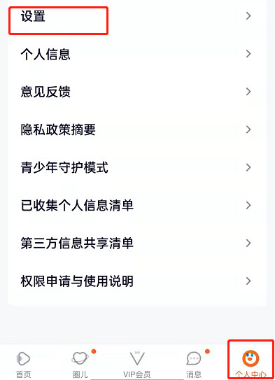 教你腾讯视频在哪关闭个性化广告，