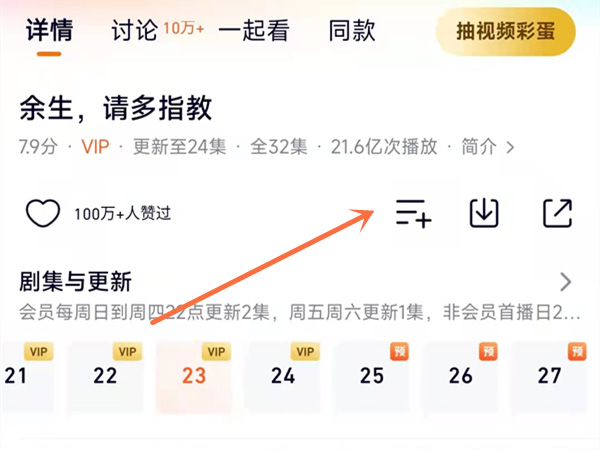 我来教你腾讯视频怎么收藏影视剧到片单，