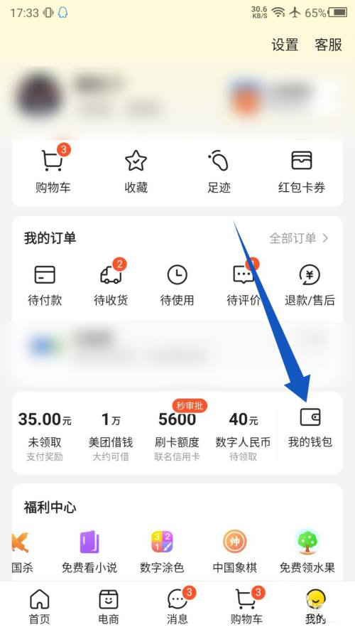 我来教你美团怎么开启数字人民币，