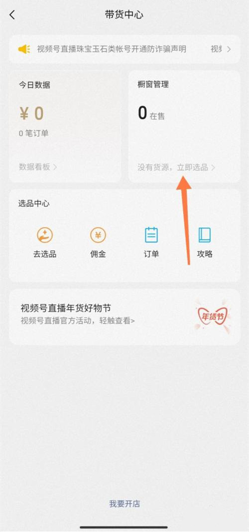 小编分享微信视频号带货条件是什么，
