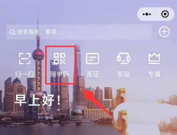 教你微信怎么申请亲属随申码，进来看下吧。