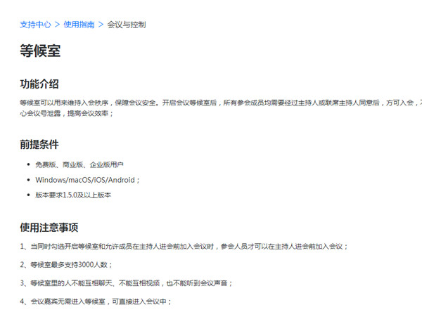 分享腾讯会议等候室可以直接进去吗，腾讯会议等候区能看到会议内容吗。