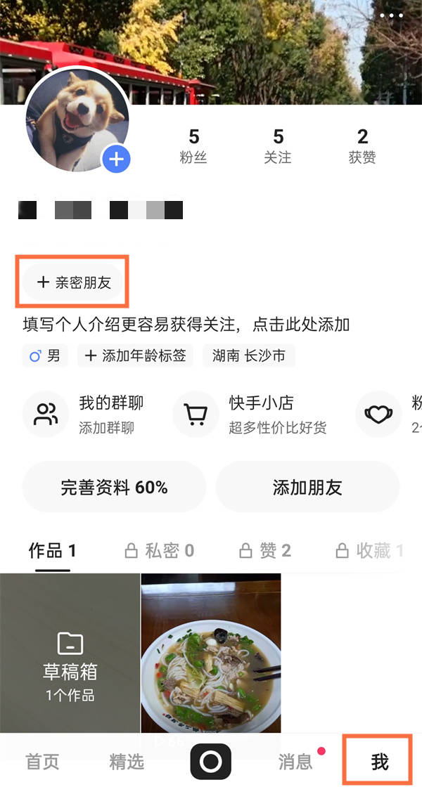 分享快手如何建立亲密关系，快手如何和别人建立关系。