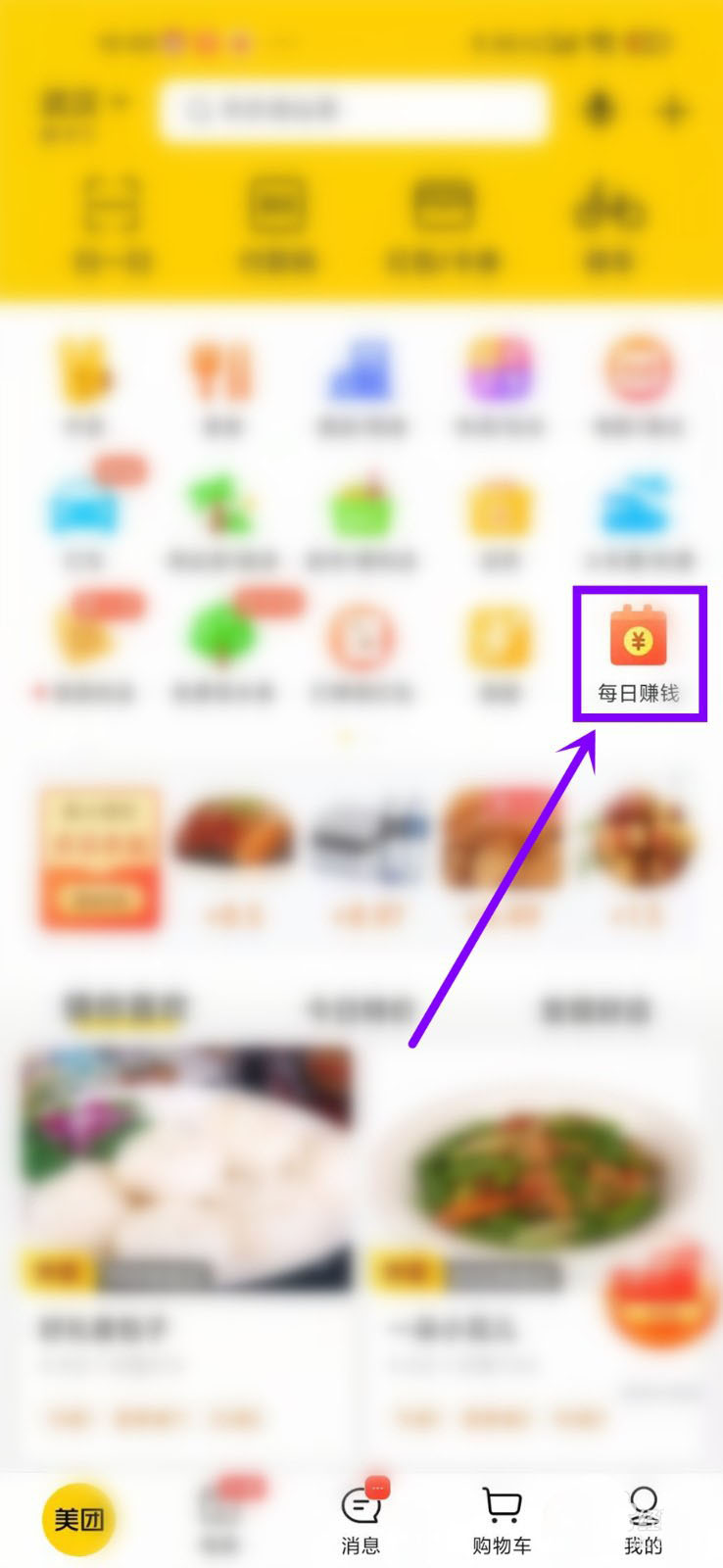 小编分享美团外卖在哪抢免单红包，