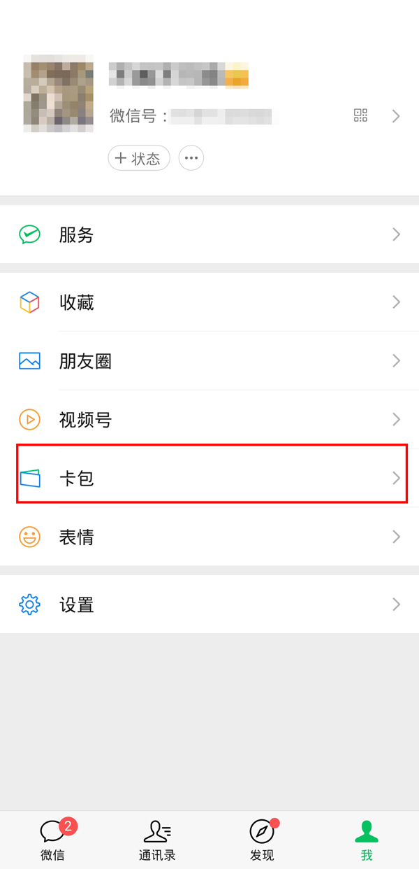 小编教你微信怎么添加公交卡，小编教你微信怎么把一条信息同时发给很多人。