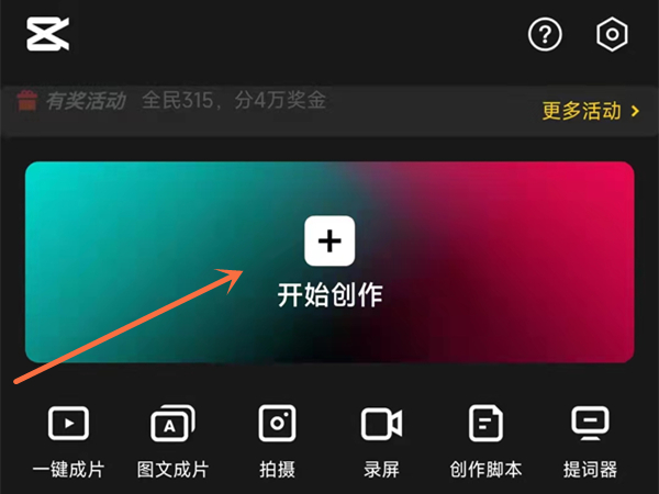 小编教你剪映让每张图片都为1秒怎么实现，