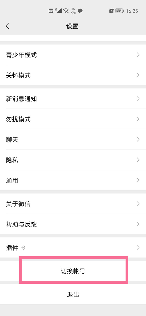 我来教你如何用一个手机号注册两个微信，你能不能教我如何。